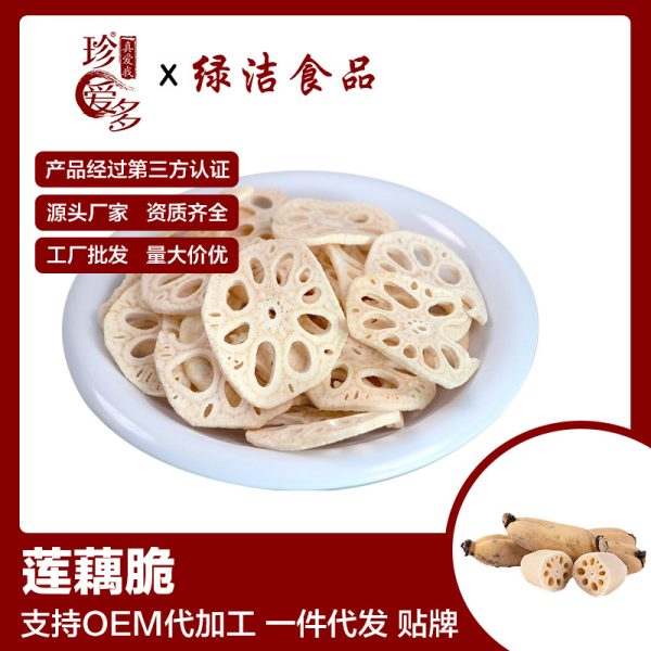 VF脱水即食莲藕片果蔬干蔬菜干脆片独立包装厂家批发休闲散装零食