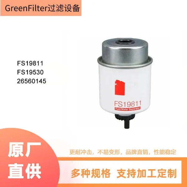 FS19811 FS19530 26560145适用于JCB 油水分离 燃油滤清器滤芯