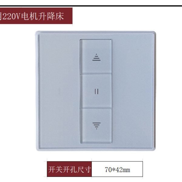 房车电动升降床遥控器 旅居车吊床面板控制开关 升降床机械开关