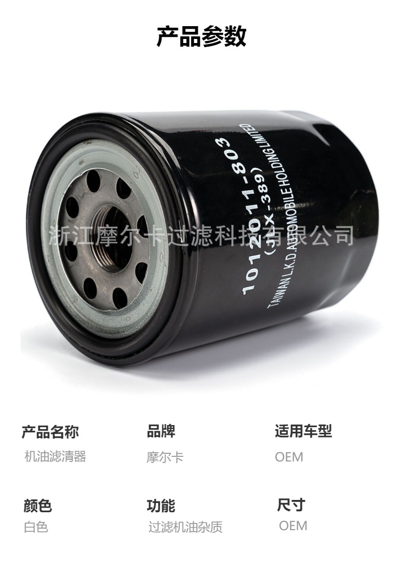 摩尔卡环保汽车卡车汽油发动机系统机油滤清器 1012011-803