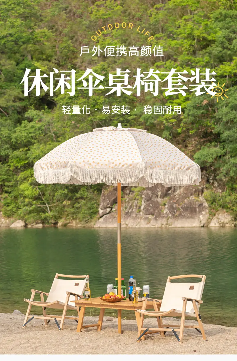 户外伞圆波点榉木海边沙滩伞休闲防晒便携折叠桌克米特椅组合