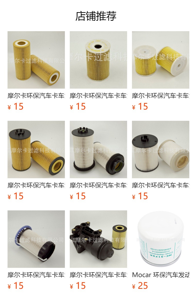 摩尔卡厂家直销汽车卡车汽油发动机系统 23390-51070 机油滤清器