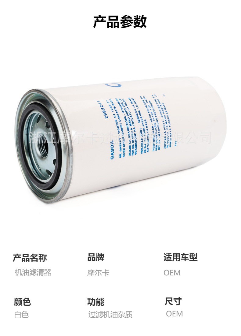 摩尔卡环保汽车卡车汽油发动机系统机油滤清器 2992241