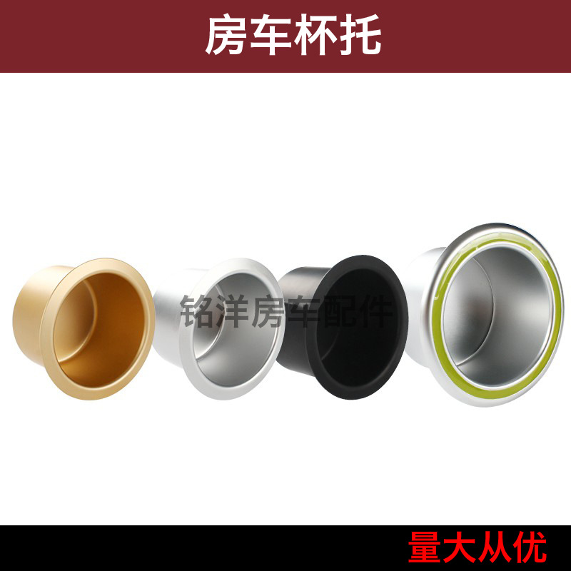 房车铝合金杯托  商务车折叠桌烟灰缸拖挂车升降餐桌饮料架茶杯托