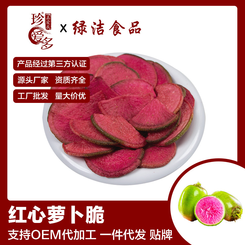 青萝卜脆蔬菜干综合果蔬脆红心萝卜胡萝卜干整箱果蔬干批货可批发