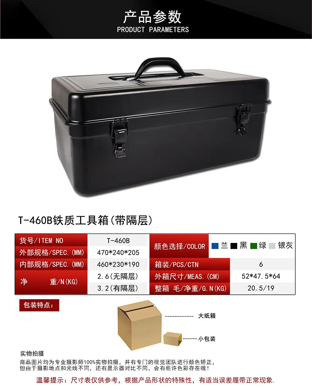 厂家供应批发T-460B 铁皮工具箱 加厚 五金维修收纳箱 家用黑色箱