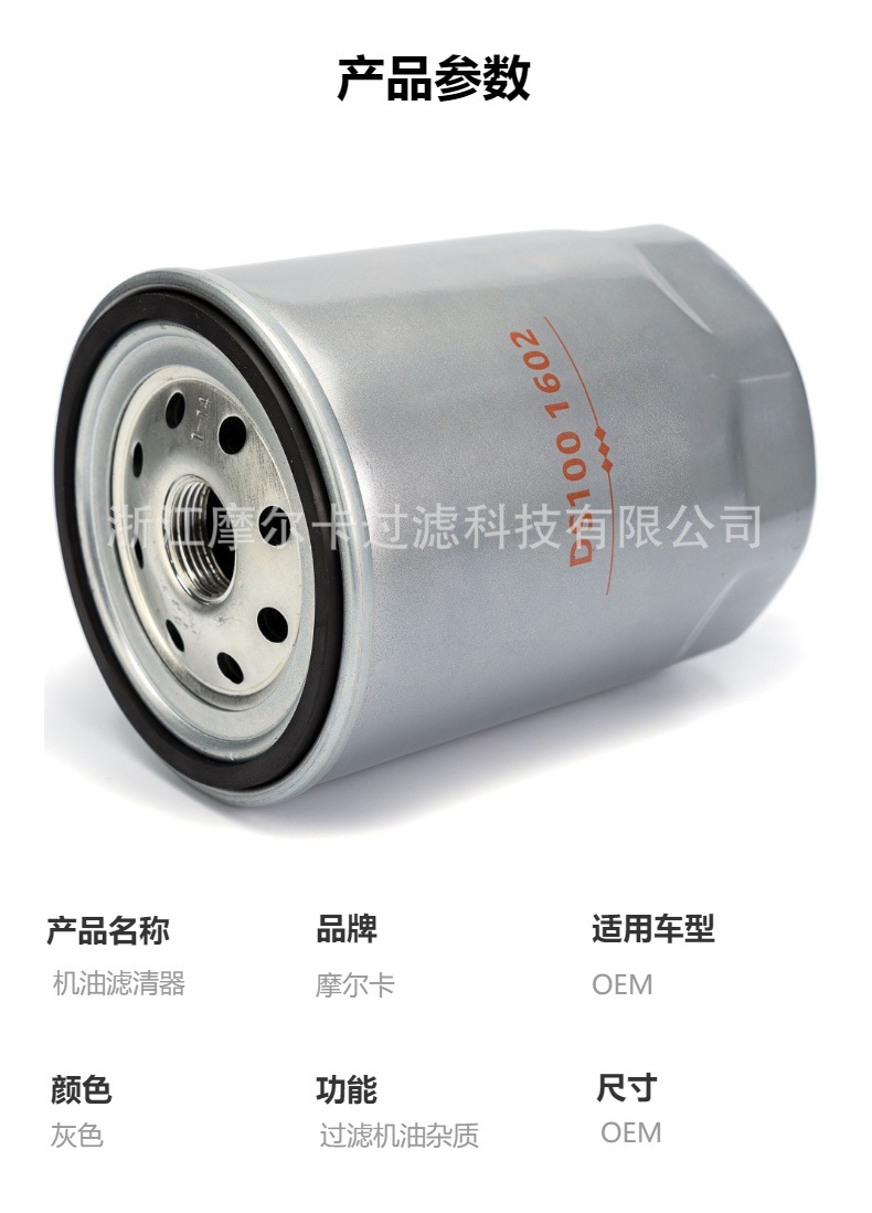 摩尔卡环保汽车卡车汽油发动机系统机油滤清器 DS1001602