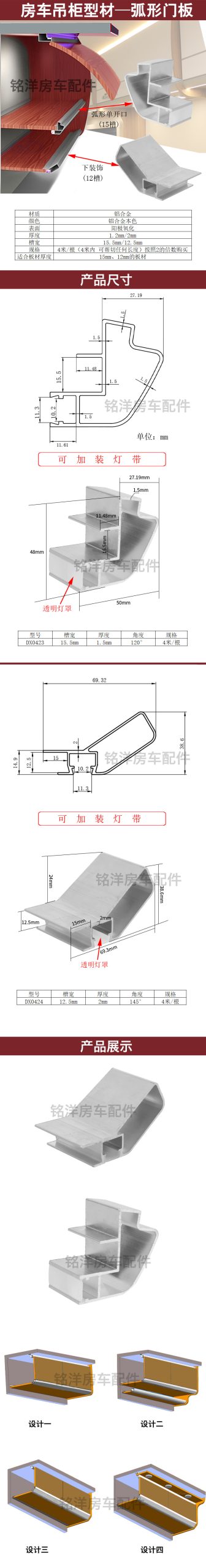 房车家具吊柜铝型材弧形门板型材过渡圆角储物格围栏柜门型材收纳