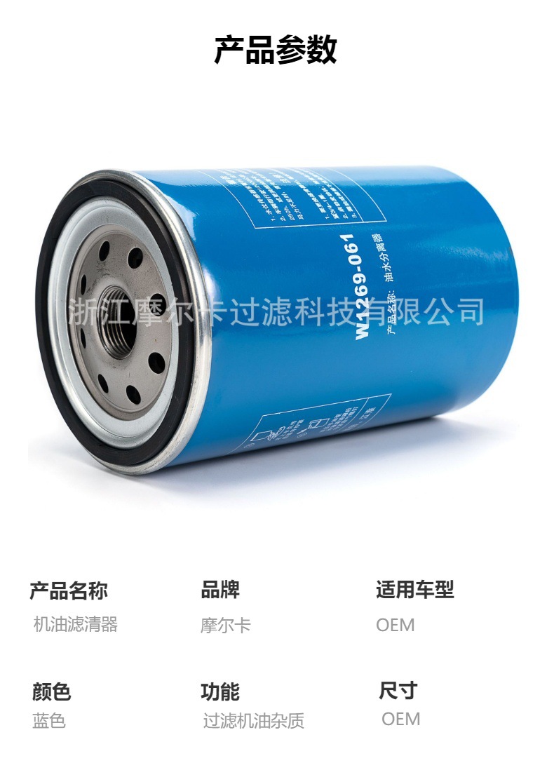 摩尔卡环保汽车卡车汽油发动机系统机油滤清器 W1269-061