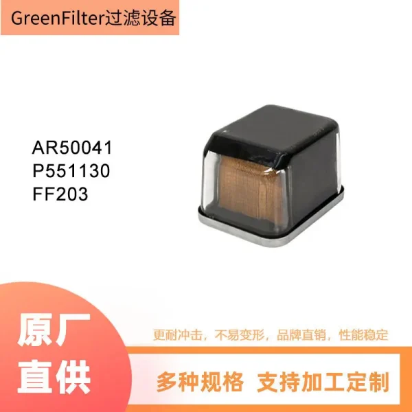 工厂供应燃油滤清器滤芯FF203 AR50041 P551130 柴油油水分离