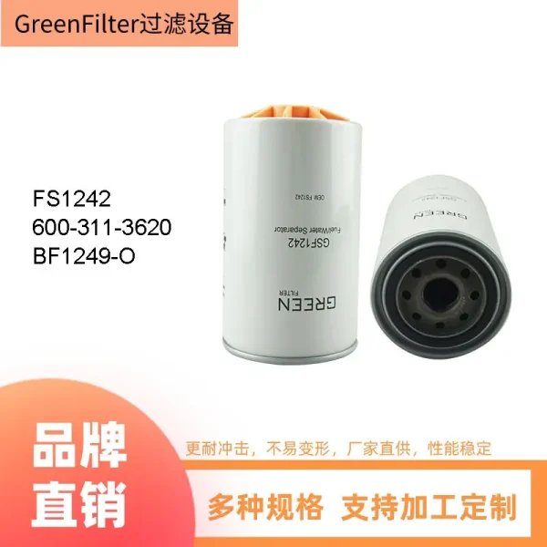 工程机械滤燃油滤清器柴油滤芯FS1242适用康明斯发动机油水分离