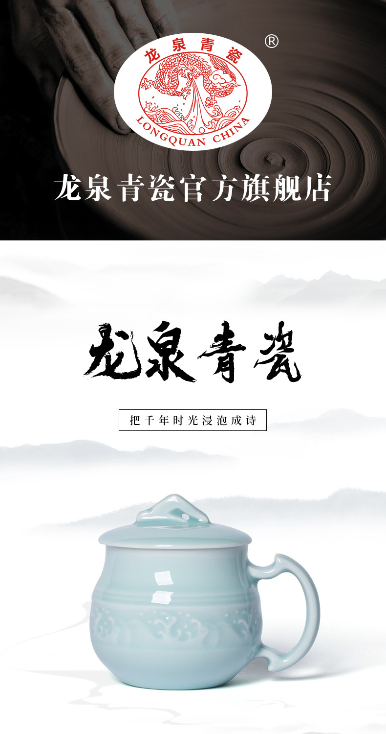 龙泉青瓷 家用带盖水杯中式泡茶杯马克杯 陶瓷个人专用办公室会议