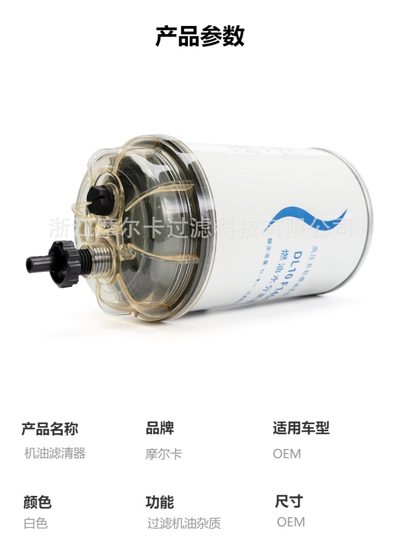 摩尔卡环保汽车卡车汽油发动机系统机油滤清器 DL10F1404