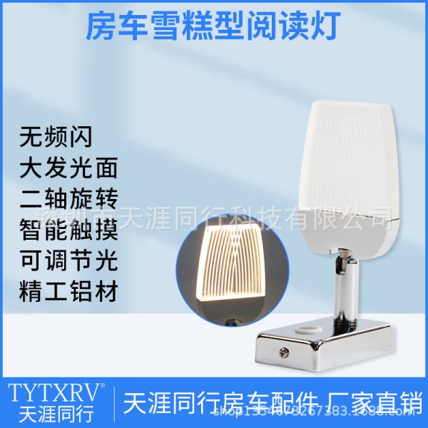 房车改装配件可触摸调节开关90°旋转LED阅读灯壁灯家用别墅酒店