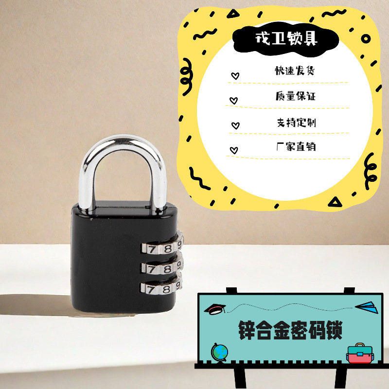 锌合金三码密码挂锁 健身房游泳馆储物柜箱包锁  机械密码锁