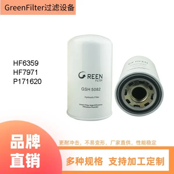 厂家供应替代HF6359 HF7971 P171620 液压机油滤芯发动机油过滤器