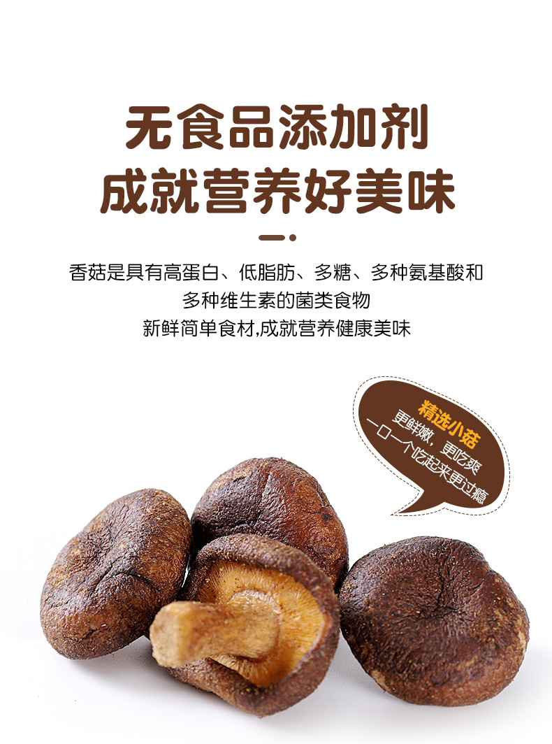 散装香菇脆即食香菇干批发网红零食果蔬脆脆片菌菇脆脱水香菇500g