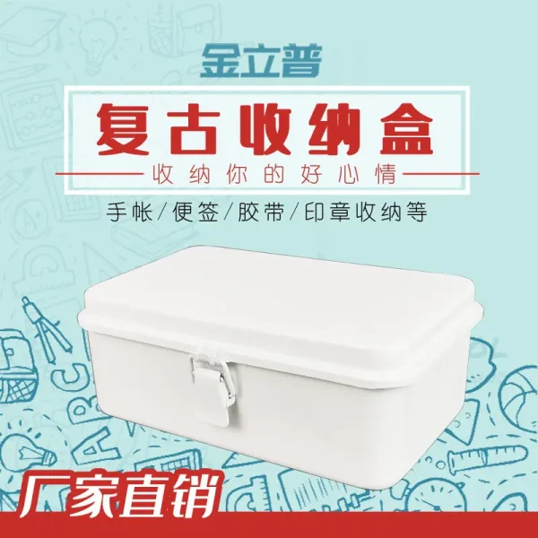 复古白色桌面收纳盒五金工具箱印章收纳铁盒 胶带盒贴纸便签铁盒