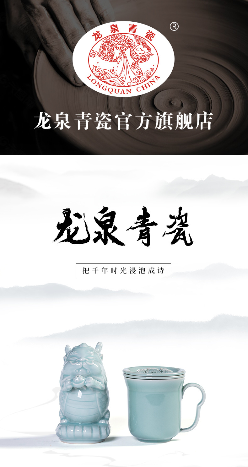 龙泉青瓷办公喝水茶杯套装家用带盖过滤马克杯陶瓷会议新年礼品杯