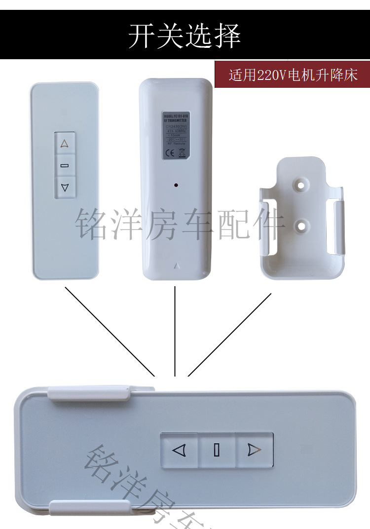房车电动升降床遥控器 旅居车吊床面板控制开关 升降床机械开关