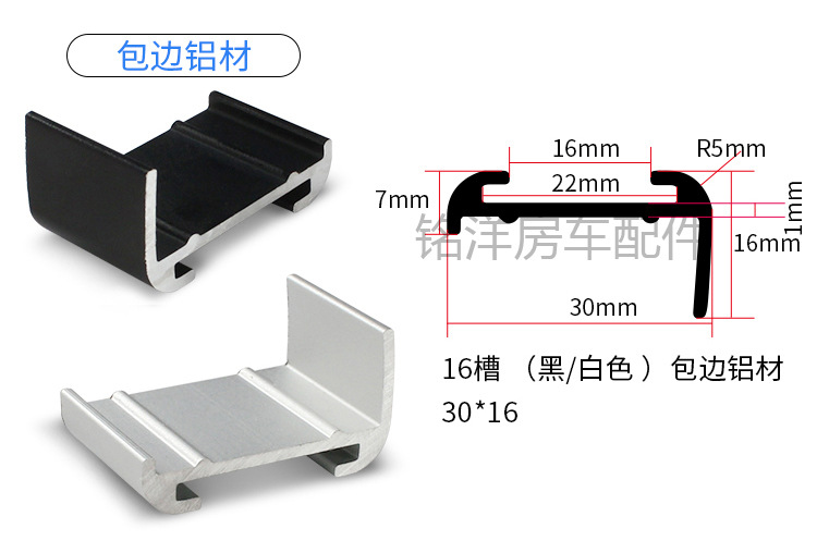 房车铝型材带灯槽卫生间转角型材旅居拖挂车家具门板包边圆角型材
