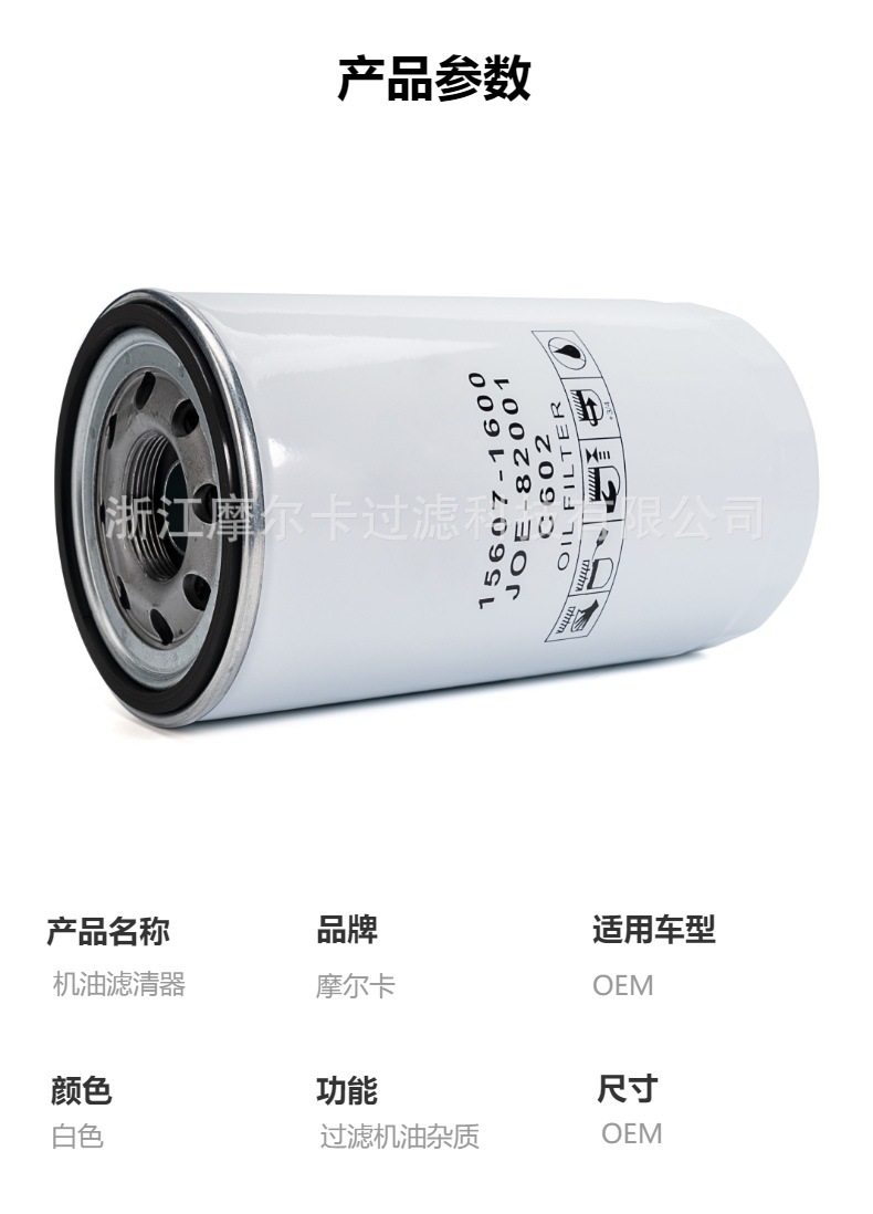 摩尔卡环保汽车卡车汽油发动机系统机油滤清器 15607-1600