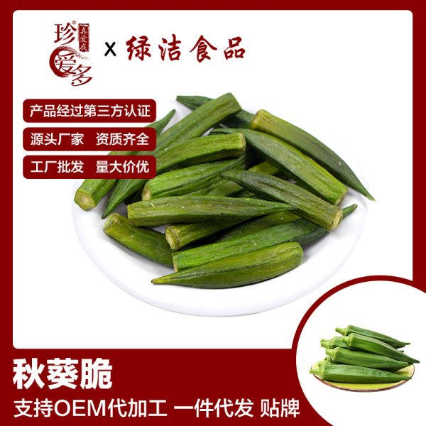 珍爱多秋葵脆散装即食香菇干脆片脱水蔬菜干综合果蔬脆1kg批发