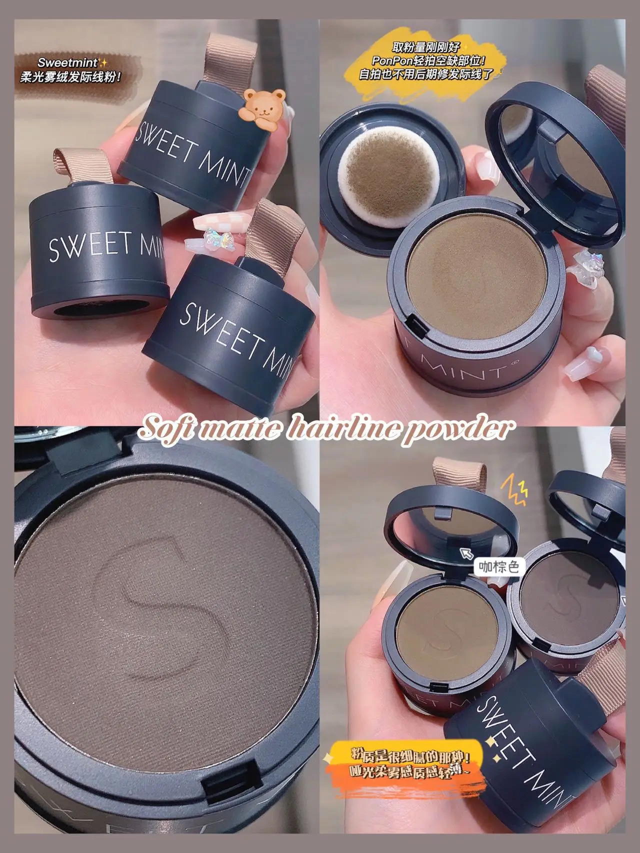 SWEET MINT发际线蓬松粉 修容粉阴影修饰填充额头发际线
