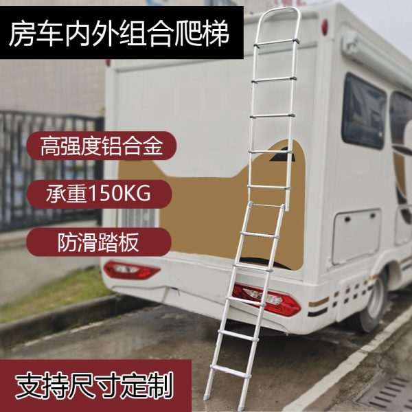 房车后爬梯 旅居车拖挂车内外组合爬梯 大通V80全顺可折叠梯子