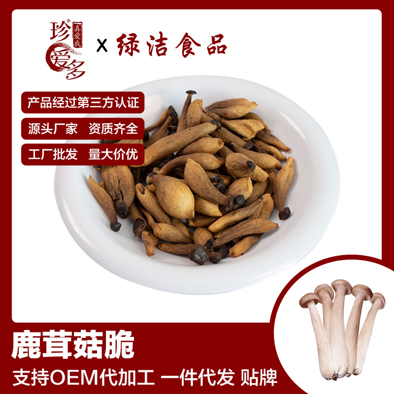 即食鹿茸菇脆网红蘑菇蔬菜干厂家批发散装整箱菌菇脆即食零食批货