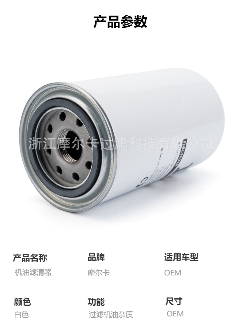摩尔卡厂家直销汽车卡车汽油发动机系统 fj-3003 机油滤清器