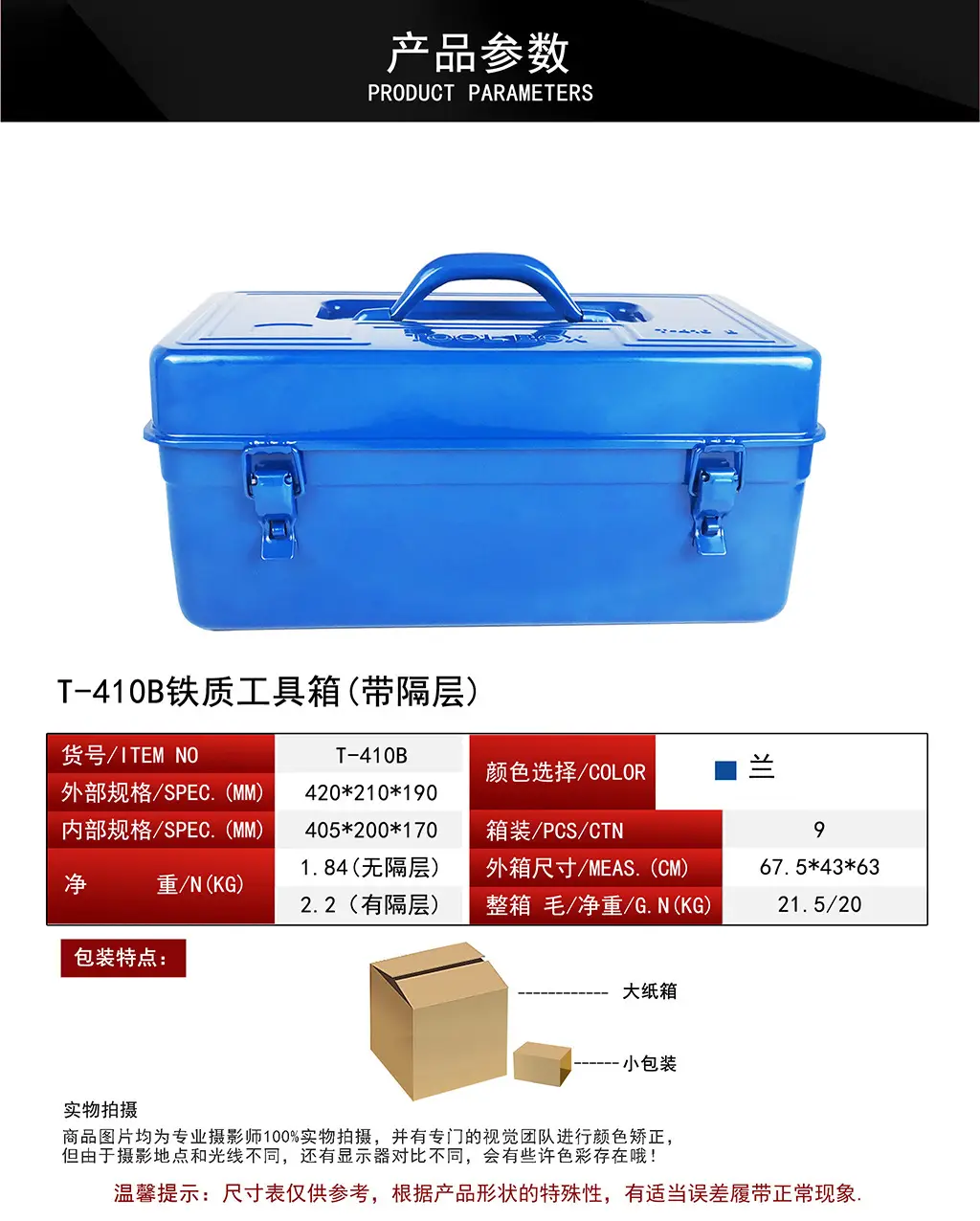 410B铁皮工具箱加厚铁手提箱铁制工具箱铁制双层工具箱带格工具箱