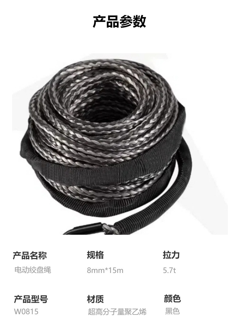 8mm绞盘绳 加工定制 超高分子量聚乙烯纤维汽车牵引拖车救援脱困