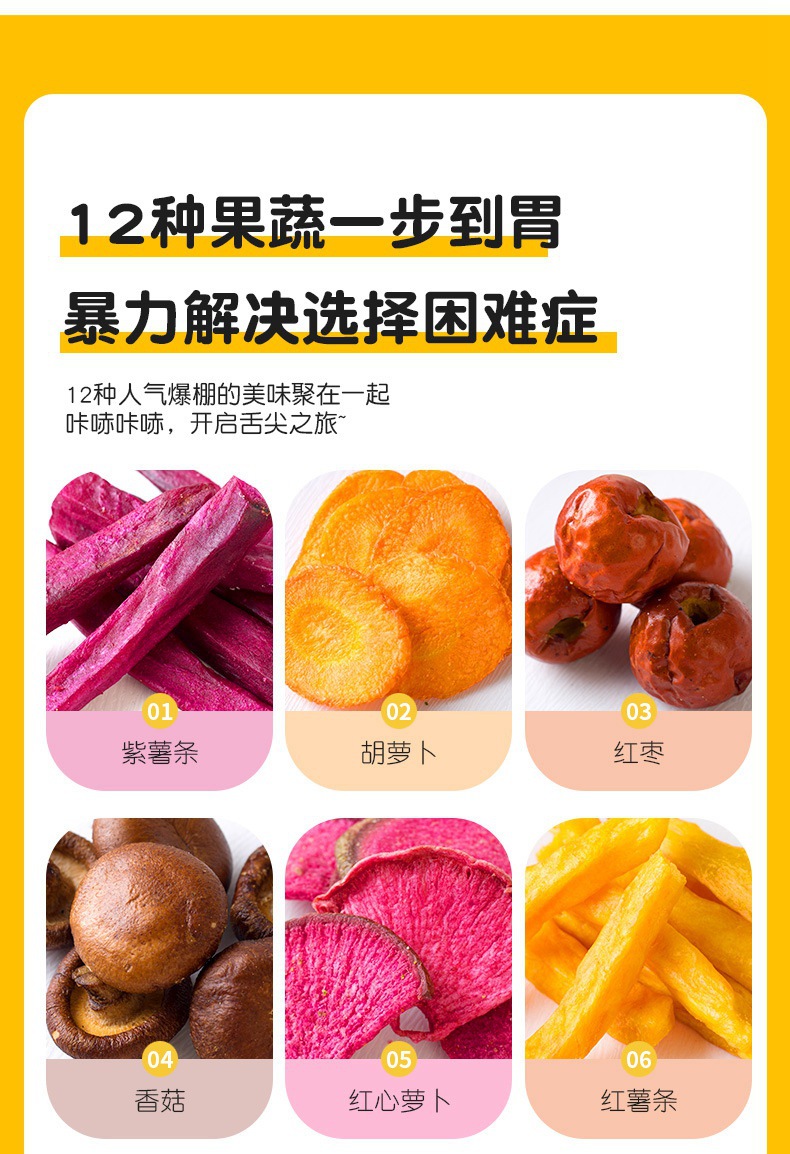 18种综合果蔬脆片果蔬干网红零食蔬菜脆香菇脆整箱厂家批发代发