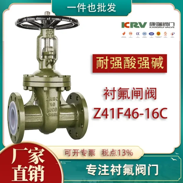 Z41F46-16C衬四氟闸阀 耐酸碱衬氟闸阀 化工防腐衬氟阀门