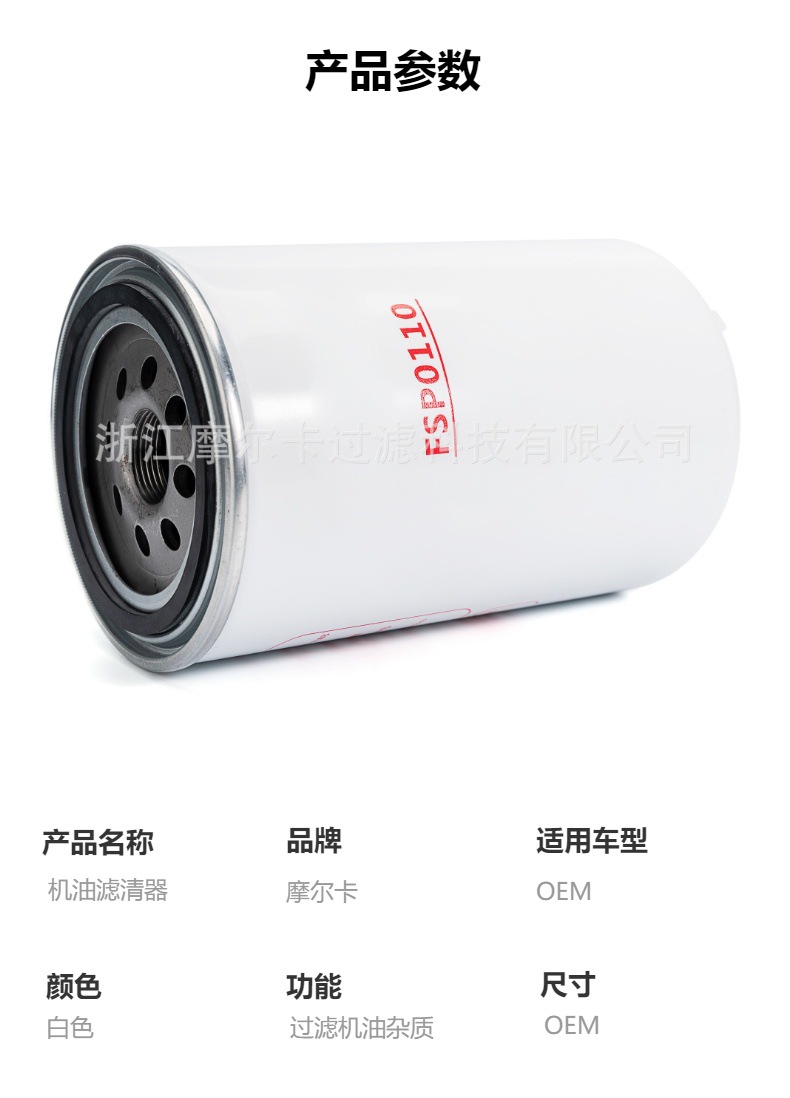 摩尔卡环保汽车发动机系统机油滤清器FSP0100 FSP0106 FSP0110