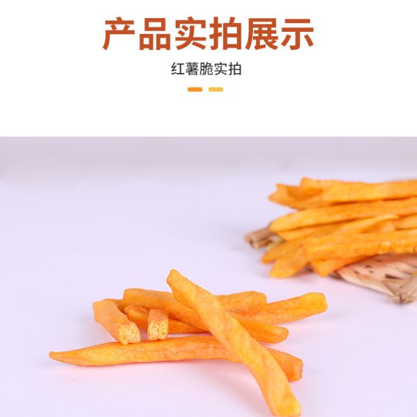 香脆红薯条脱水即食大袋蔬菜干地瓜干果蔬脆片小零食散装出口批发