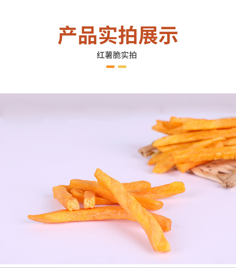 香脆红薯条脱水即食大袋蔬菜干地瓜干果蔬脆片小零食散装出口批发