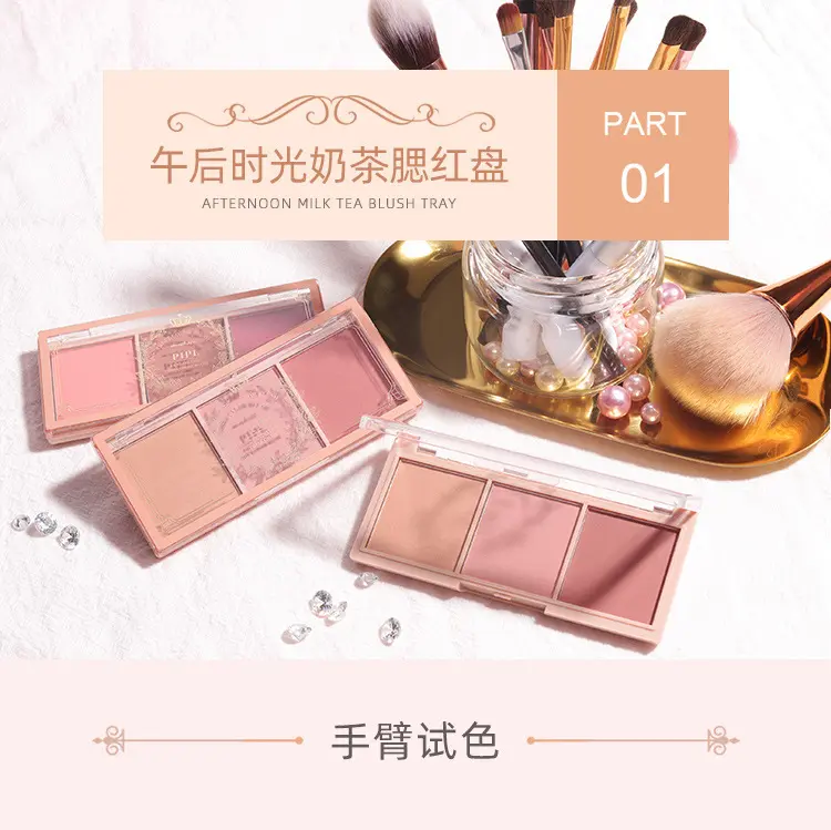 PIPL腮红正品裸妆自然哑光奶茶色橘色持久胭脂平价学生彩妆腮红盘