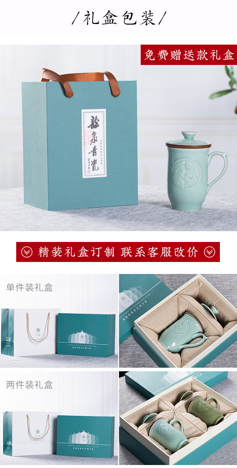 龙泉青瓷 办公杯茶杯过滤带盖带柄泡茶水杯 商务会议马克杯礼盒装