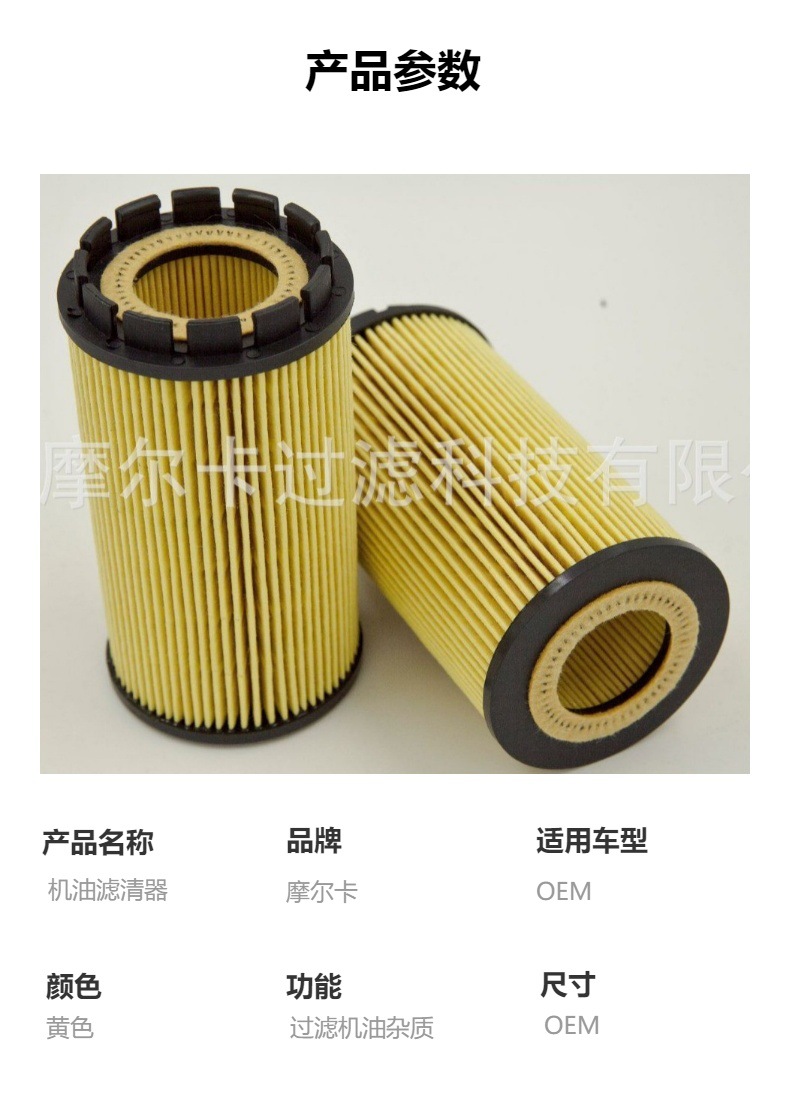 摩尔卡厂家直销汽车卡车发动机 HU 718X 机油燃油滤清器 柴油滤芯