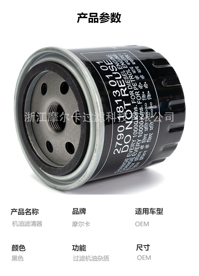 摩尔卡环保汽车发动机系统机油滤清器 279018130101