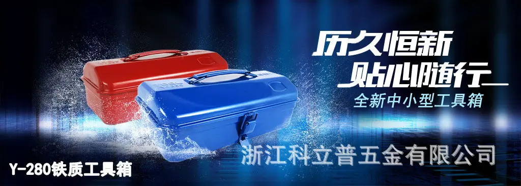 加工定制款Y-280手提铁质工具箱大红蓝色军绿小型金属工具收纳箱