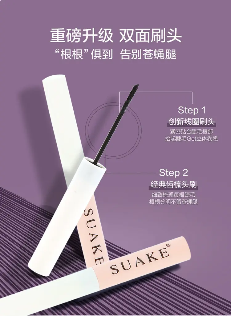 suanke苏安可防水防汗纤长卷翘睫毛膏黑色持久不晕染外贸跨境批发