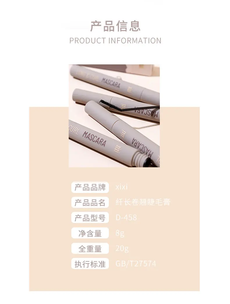 xixi纤长卷翘根根分明睫毛膏防水不晕染定型彩色自然睫毛膏批发