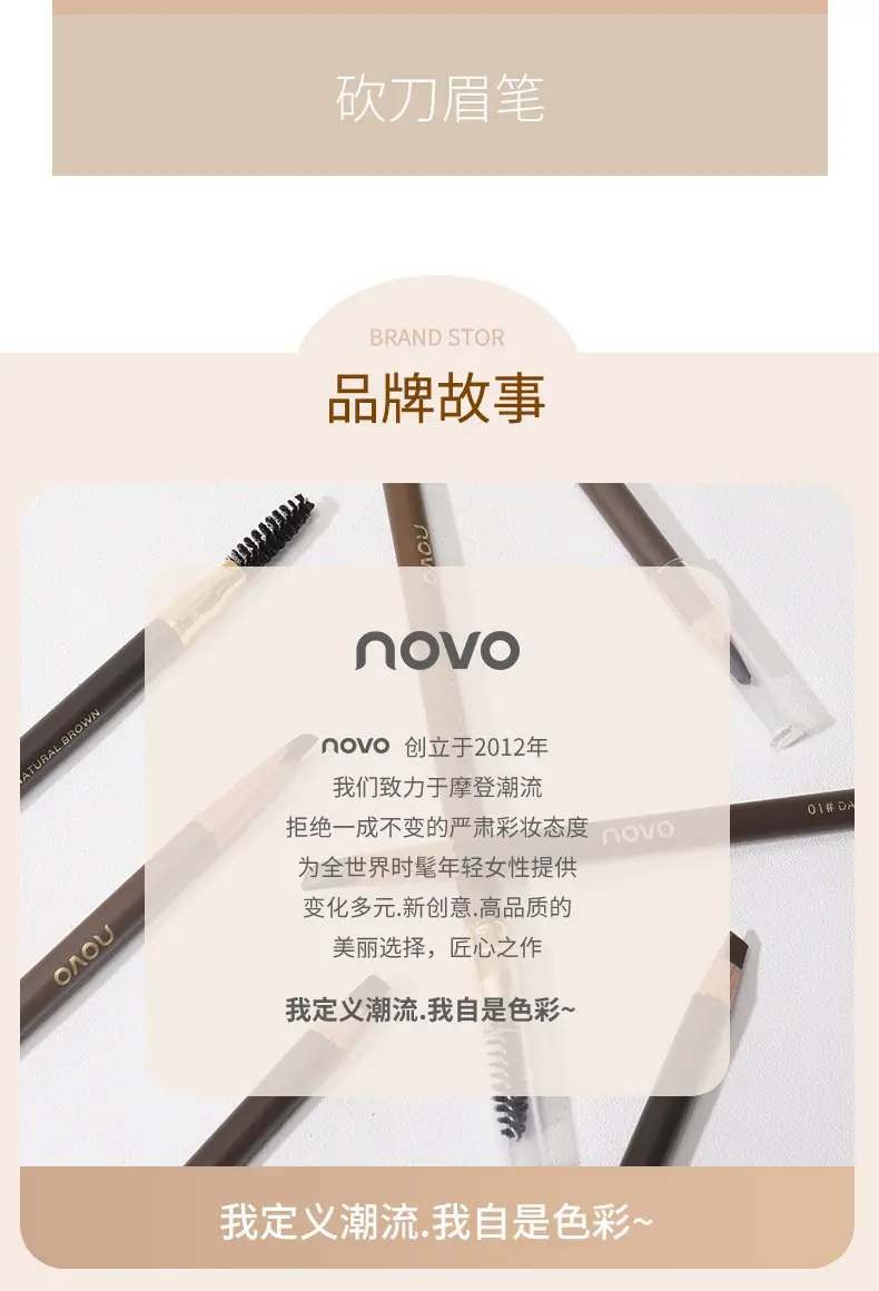 NOVO自然塑形木杆质砍刀眉笔易上色立体根根分明不易脱妆方芯双头