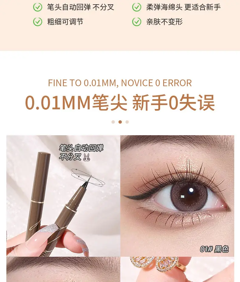 茗希芝眼线笔液笔卧蚕极细女不晕染持久防水防汗新手棕色白色持久