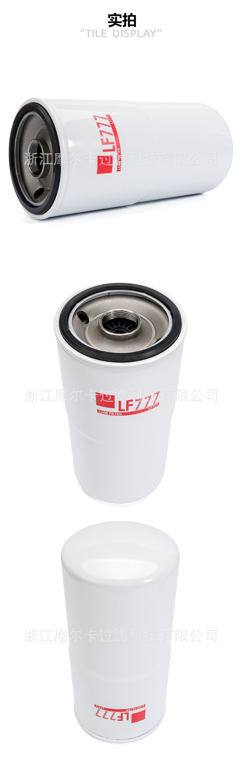 摩尔卡环保汽车卡车汽油发动机系统机油滤清器 LF777
