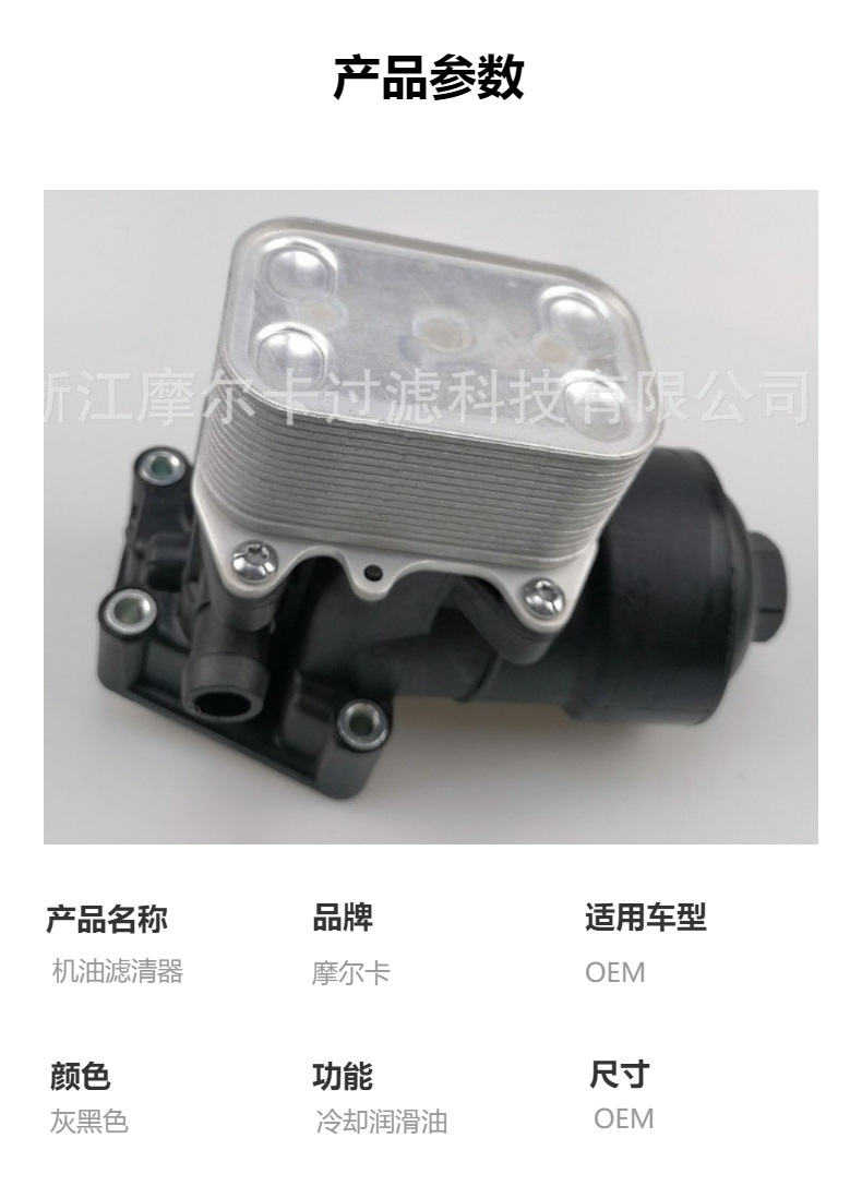 摩尔卡滤清器总成03L115389B 03L115389C 03L115389G机油冷却器散