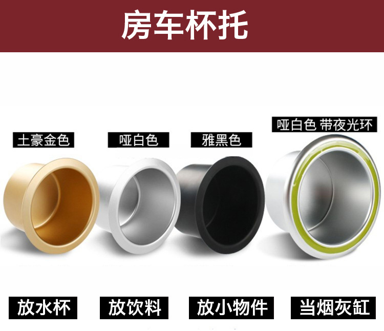 房车铝合金杯托 商务车折叠桌烟灰缸拖挂车升降餐桌饮料架茶杯托